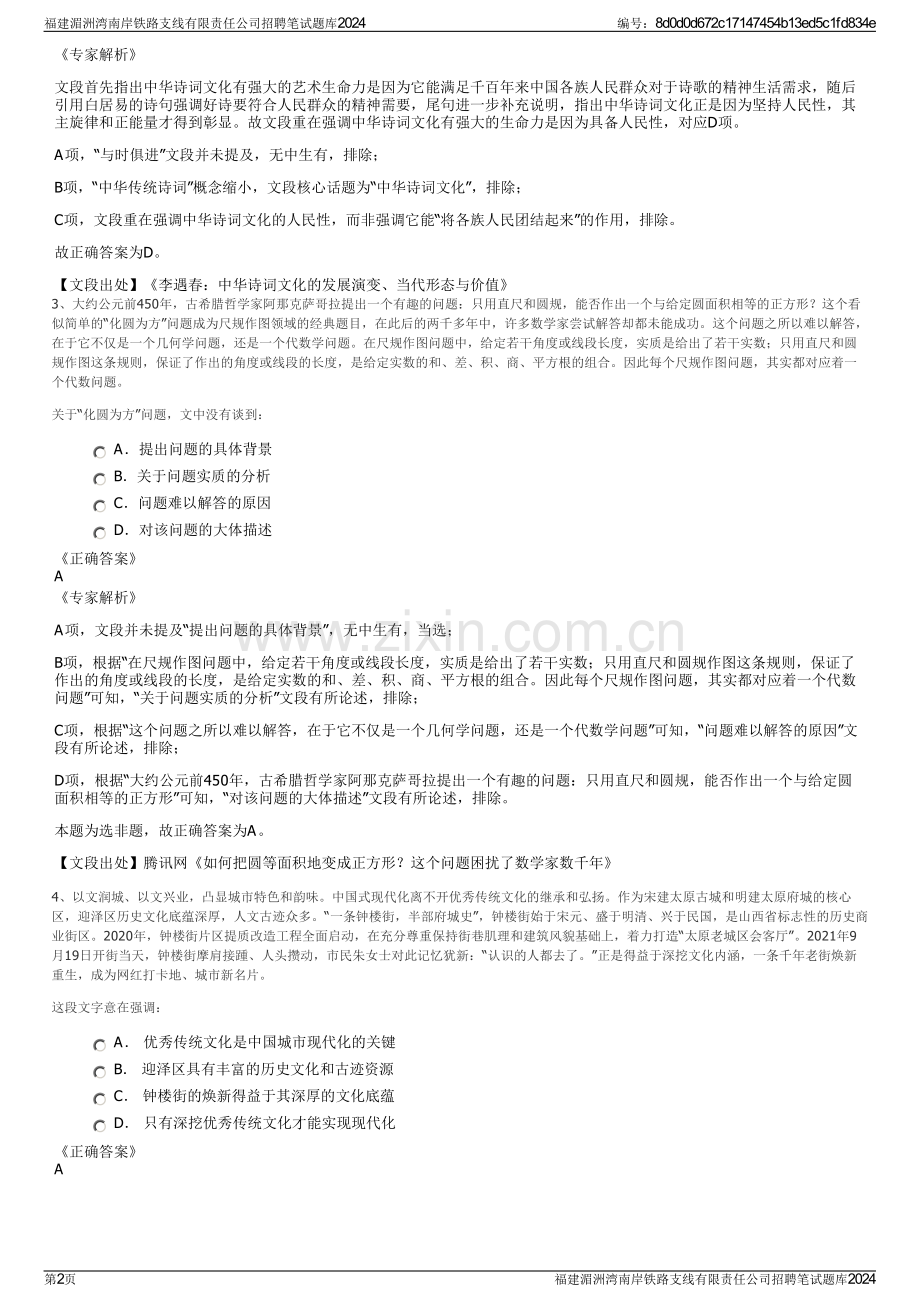 福建湄洲湾南岸铁路支线有限责任公司招聘笔试题库2024.pdf_第2页