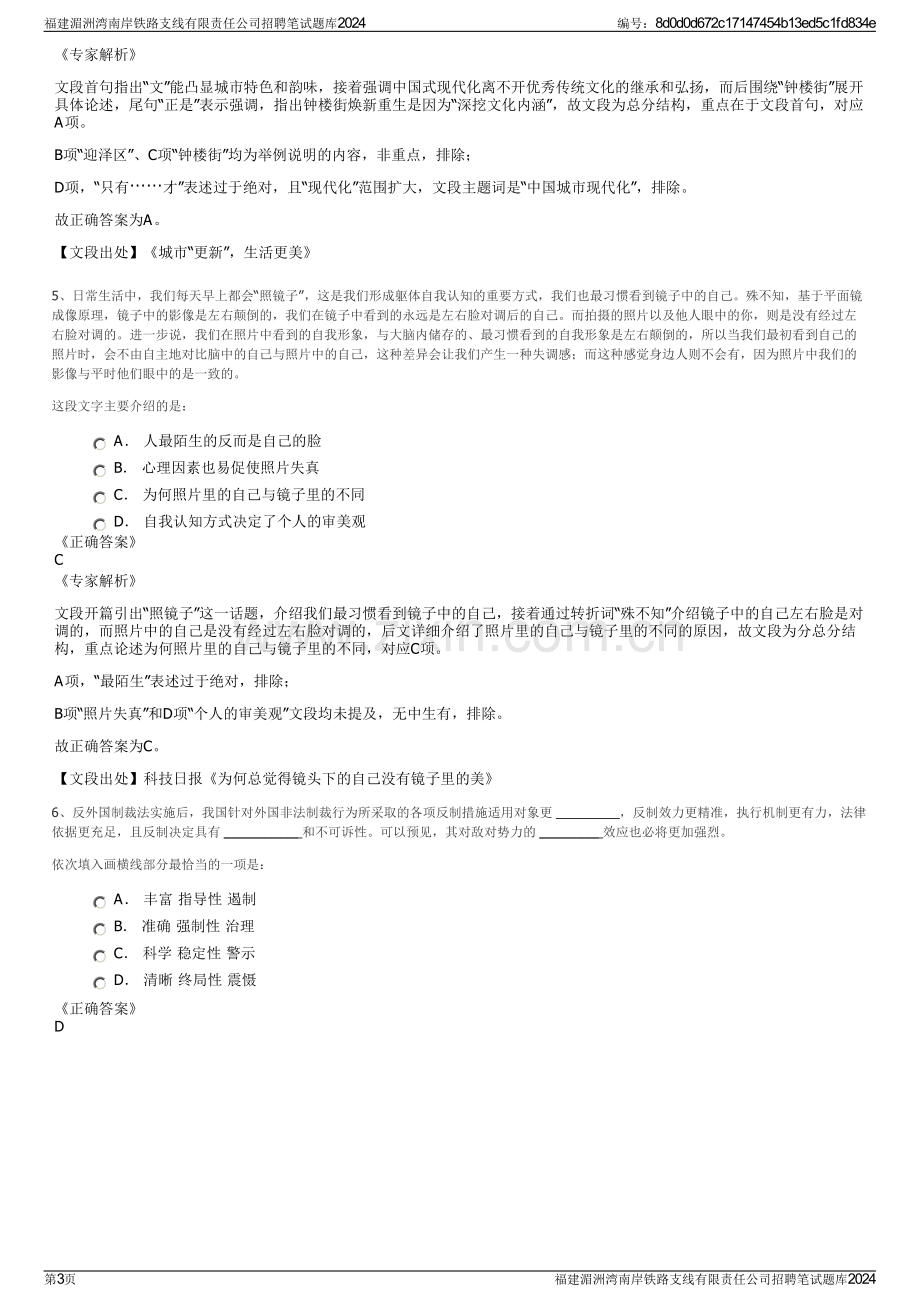 福建湄洲湾南岸铁路支线有限责任公司招聘笔试题库2024.pdf_第3页