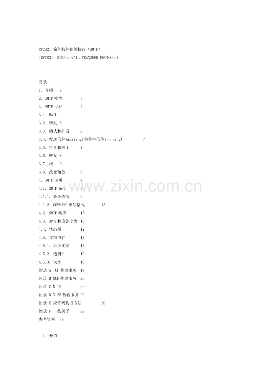 SMTP协议RFC文档中文版.doc_第1页