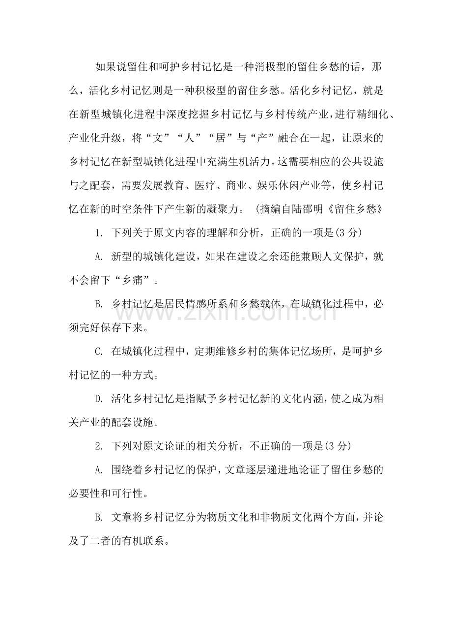 XX年绵阳高考语文真题及答案解析.doc_第3页