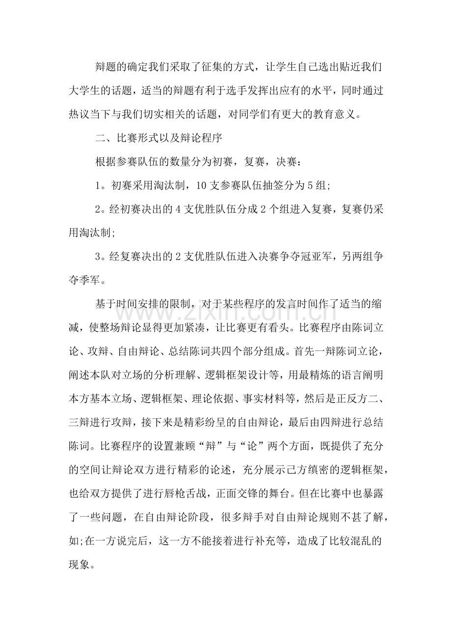 2019年辩论社团活动总结.doc_第2页