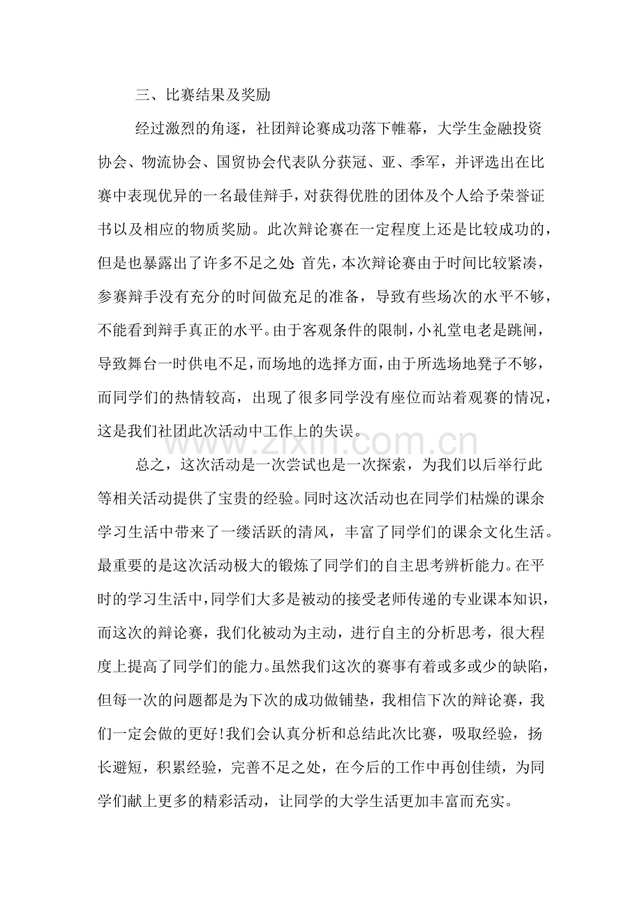 2019年辩论社团活动总结.doc_第3页