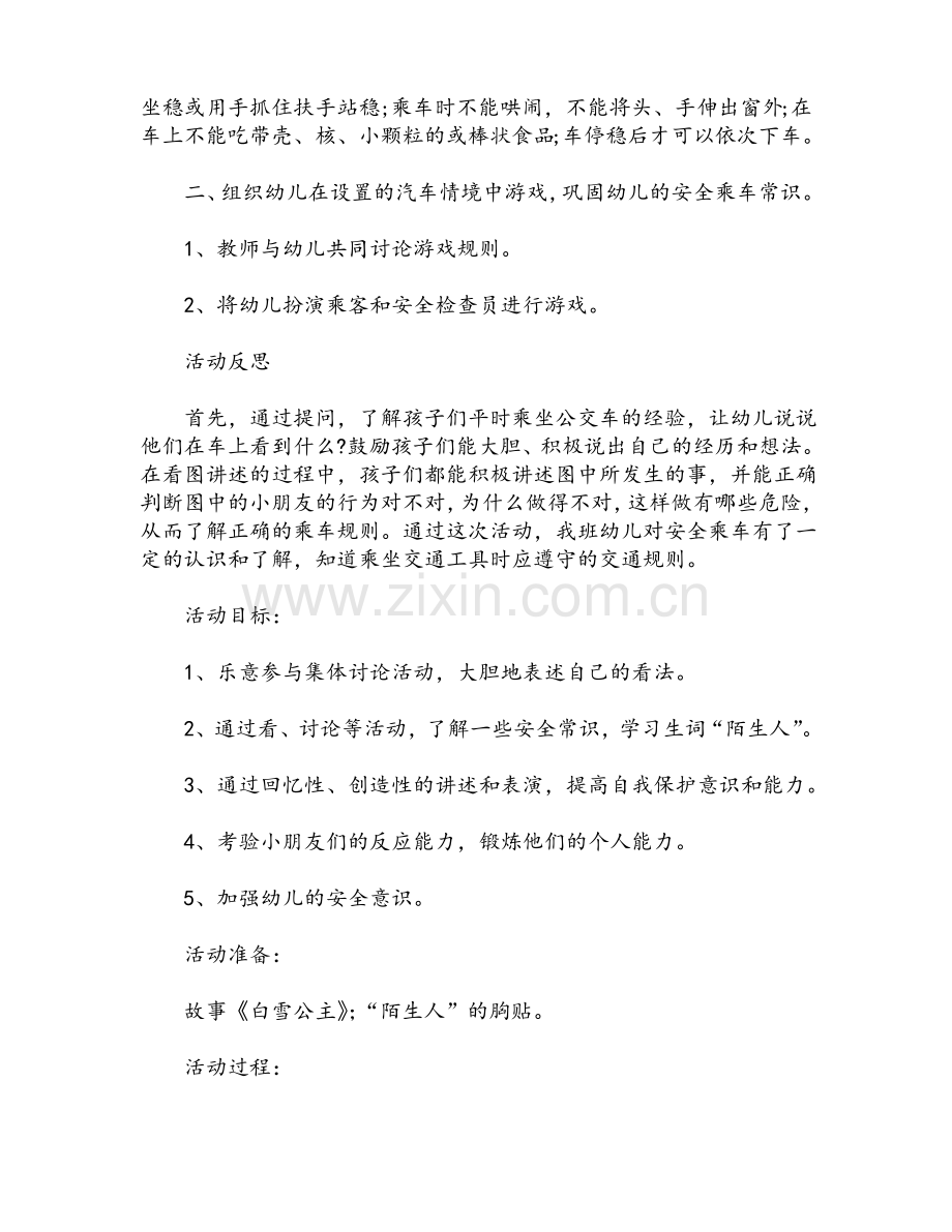 大班安全教案30篇.pdf_第2页