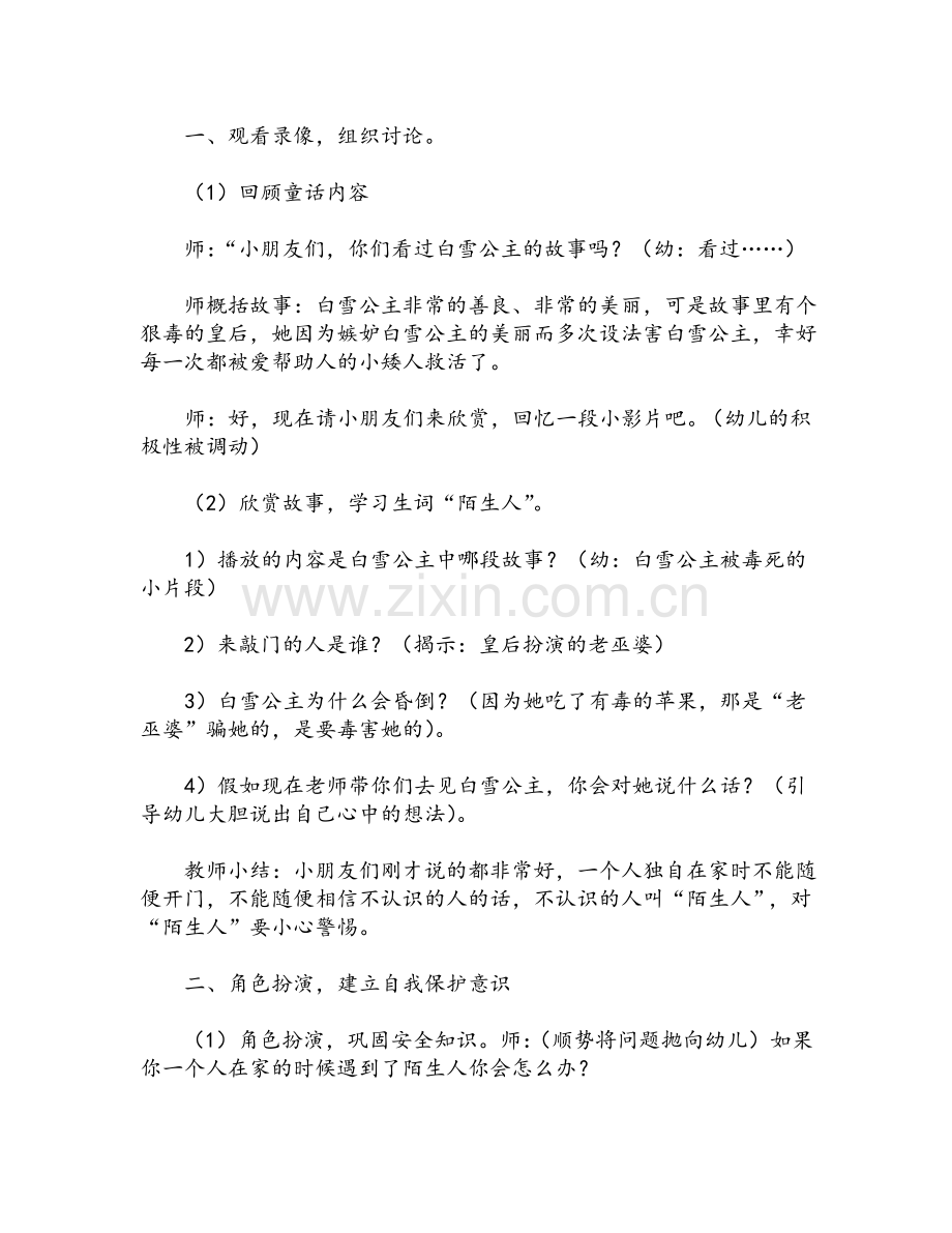 大班安全教案30篇.pdf_第3页