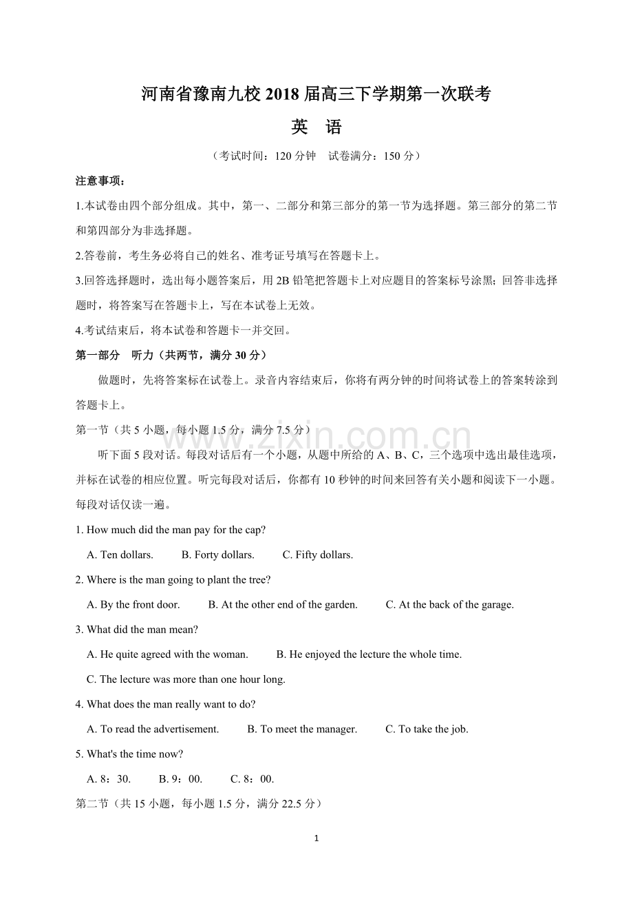 河南省豫南九校2018届高三下学期第一次联考(英语).doc_第1页