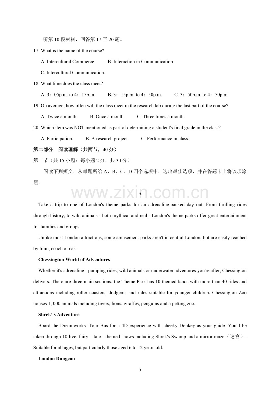 河南省豫南九校2018届高三下学期第一次联考(英语).doc_第3页