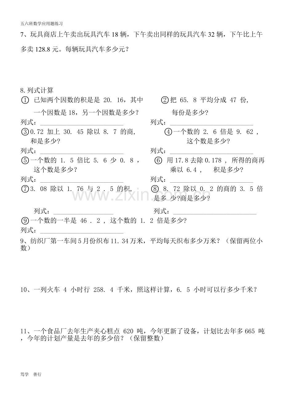 苏教版五年级小数乘除法应用题(一)(附答案).doc_第2页