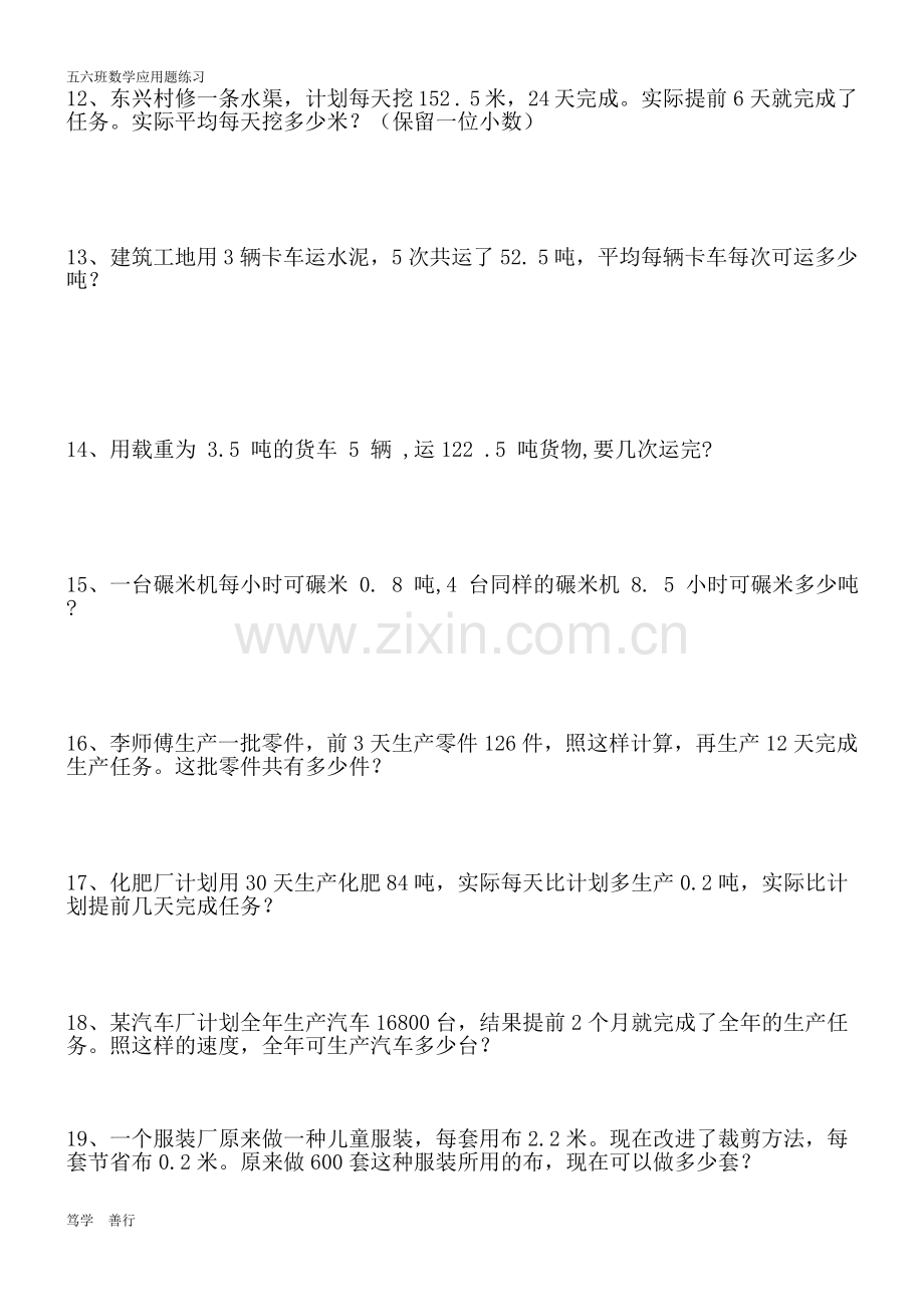 苏教版五年级小数乘除法应用题(一)(附答案).doc_第3页