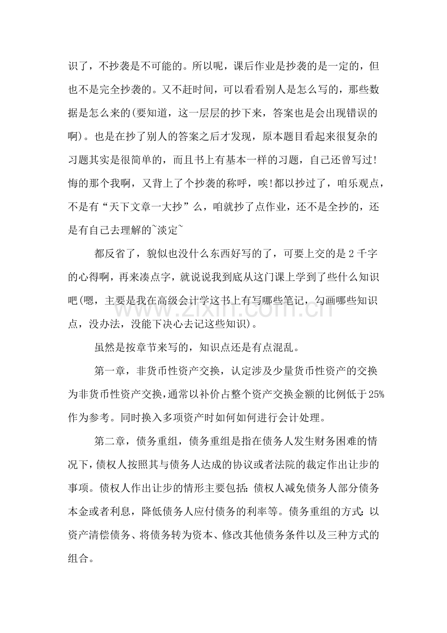 高级会计学学习心得总结.doc_第2页