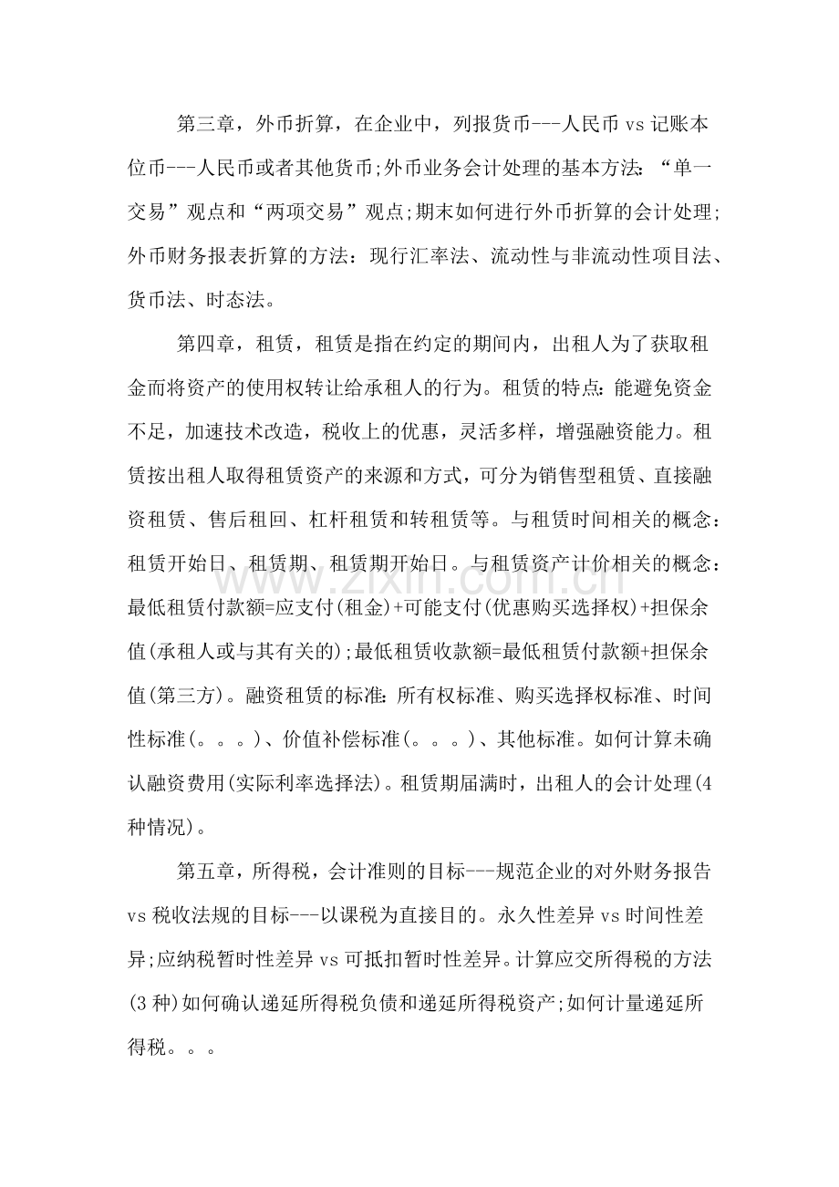 高级会计学学习心得总结.doc_第3页