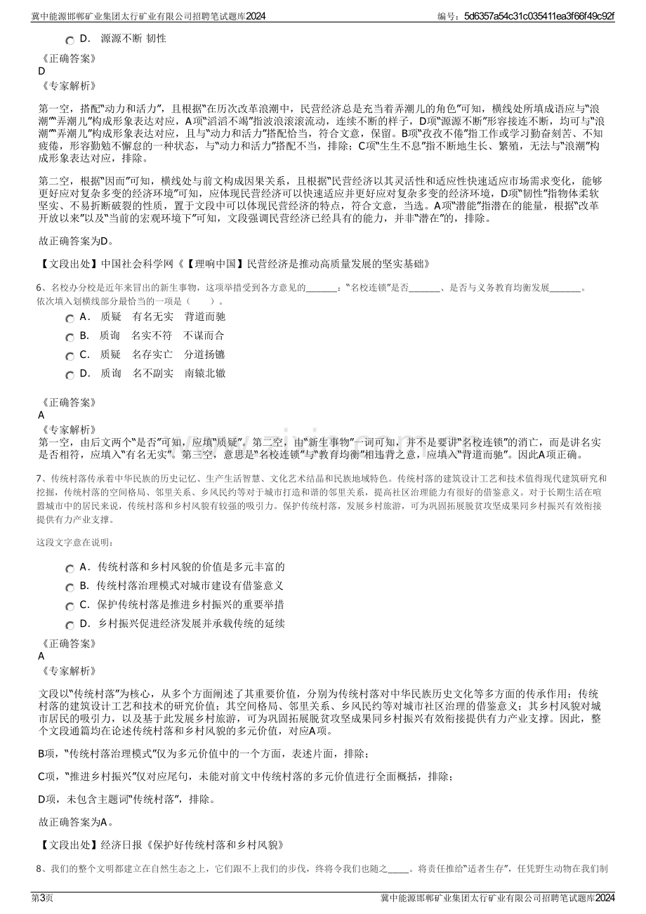 冀中能源邯郸矿业集团太行矿业有限公司招聘笔试题库2024.pdf_第3页