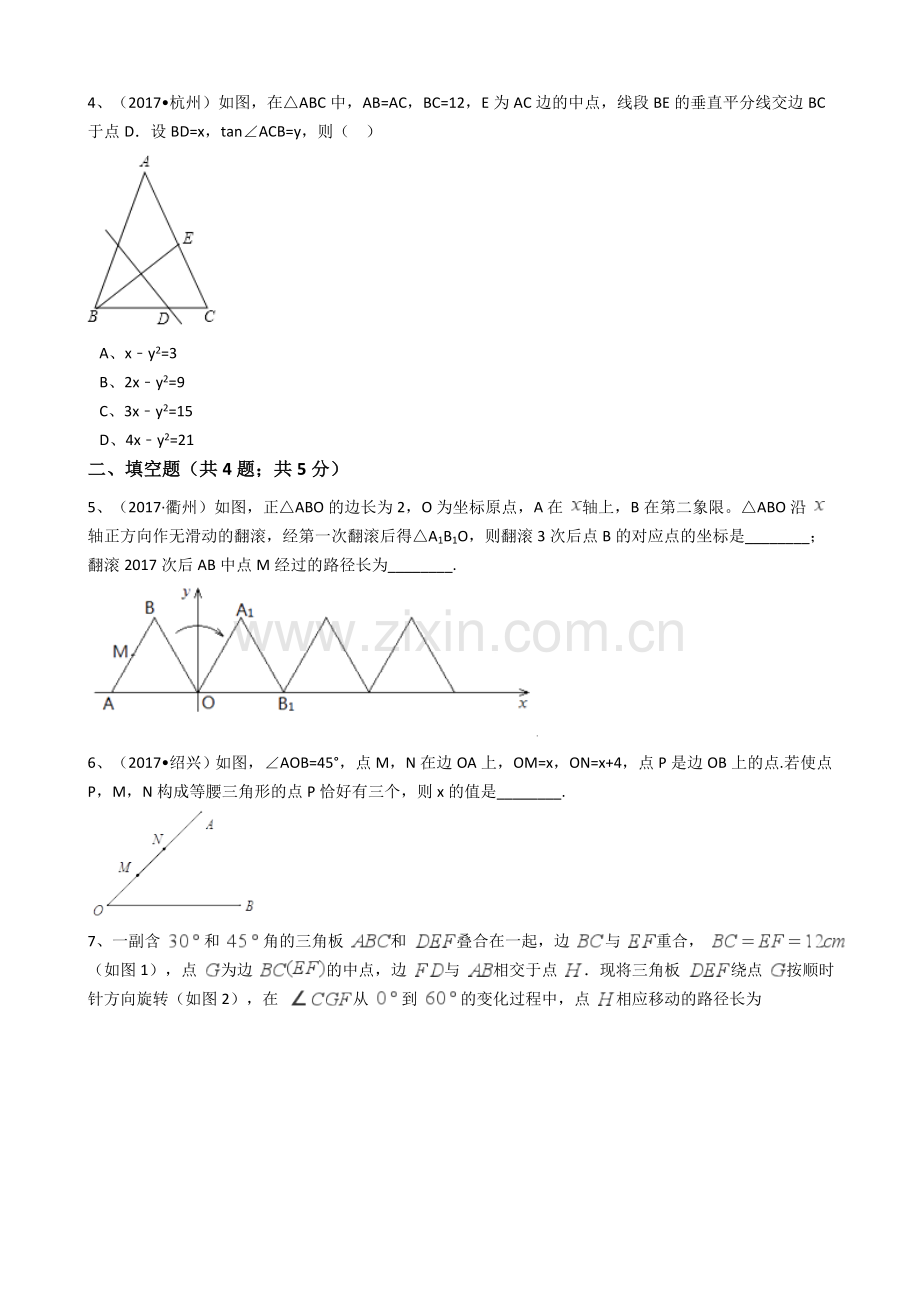 2017年浙江中考数学真题分类汇编三角形(解析版).doc_第2页