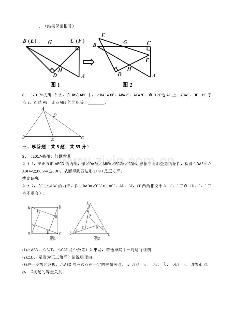 2017年浙江中考数学真题分类汇编三角形(解析版).doc_第3页