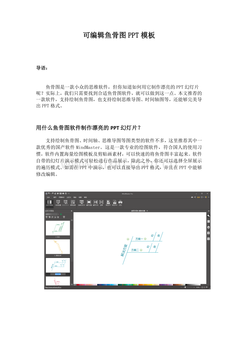 可编辑鱼骨图PPT模板.doc_第1页