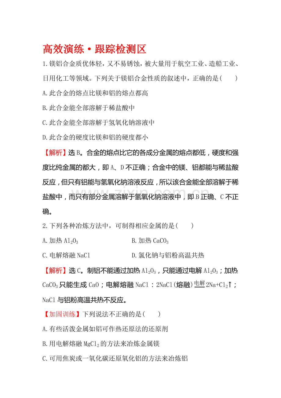 高三化学跟踪复习检测题9.doc_第1页