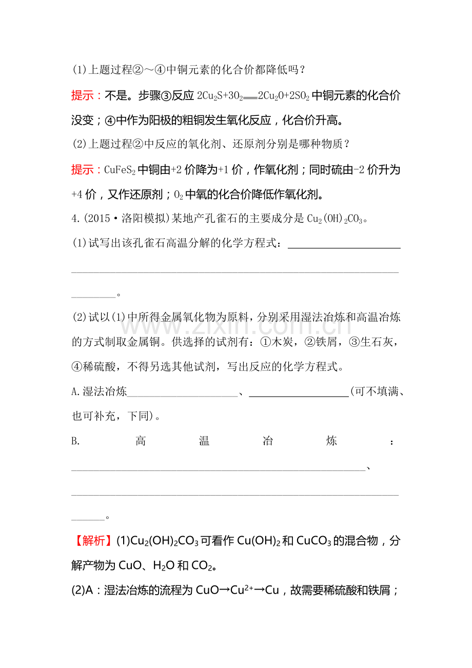 高三化学跟踪复习检测题9.doc_第3页