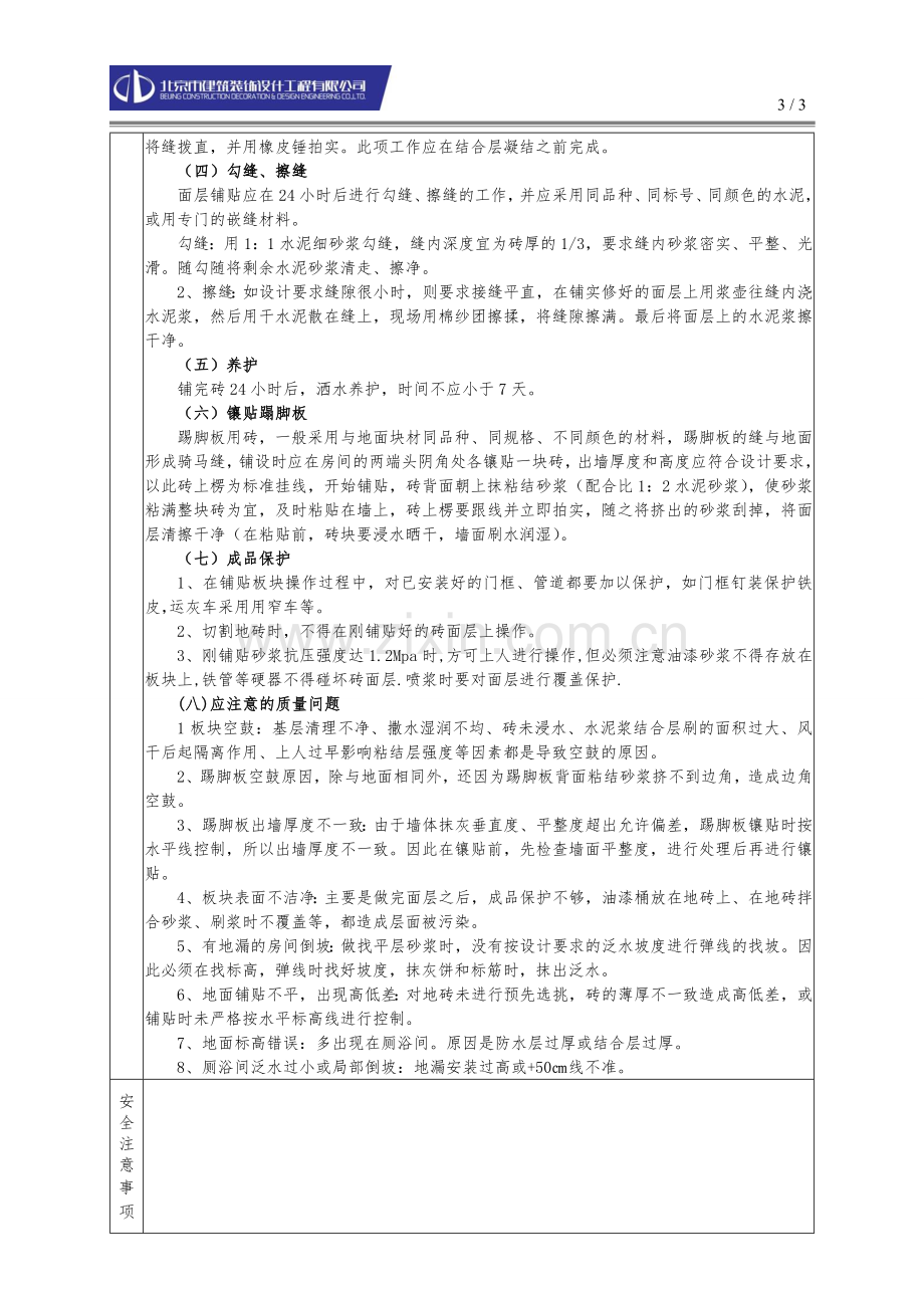 地砖铺贴技术交底.doc_第3页