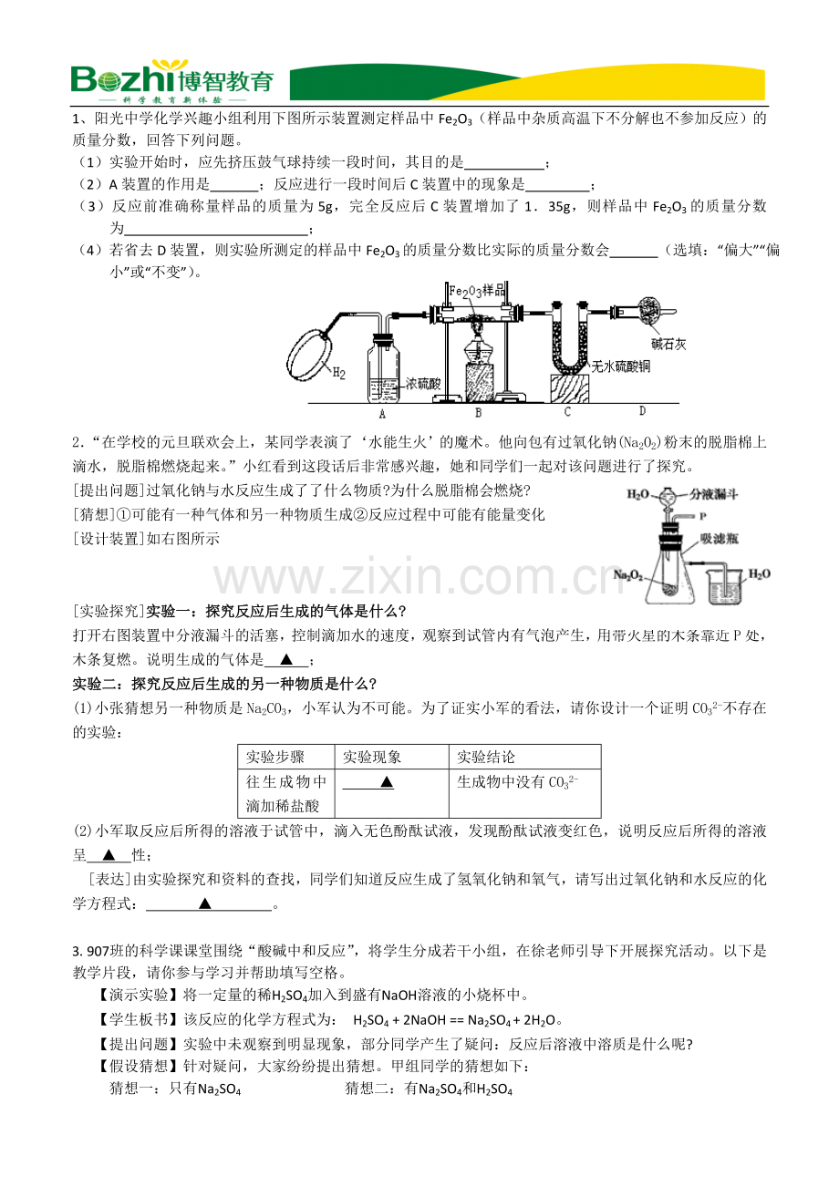 初中化学实验探究题(整理).doc_第1页