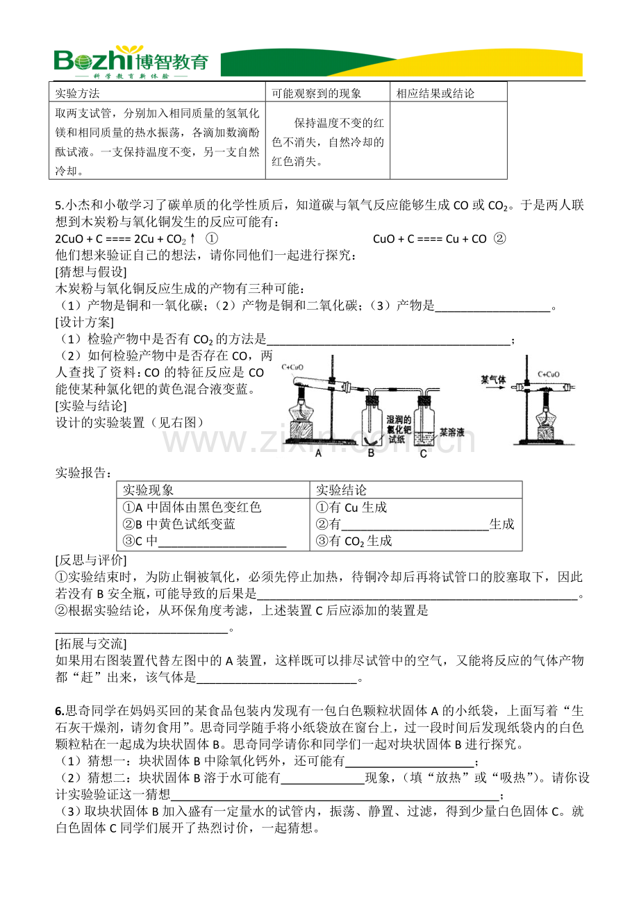 初中化学实验探究题(整理).doc_第3页