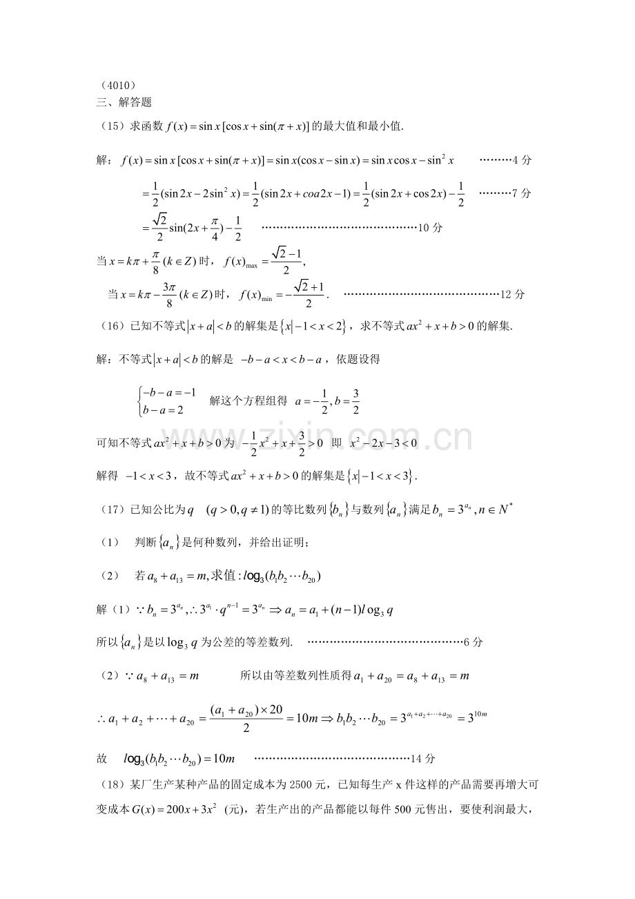 韶关市2006届高三第一次调研考试数学(附答案).doc_第3页