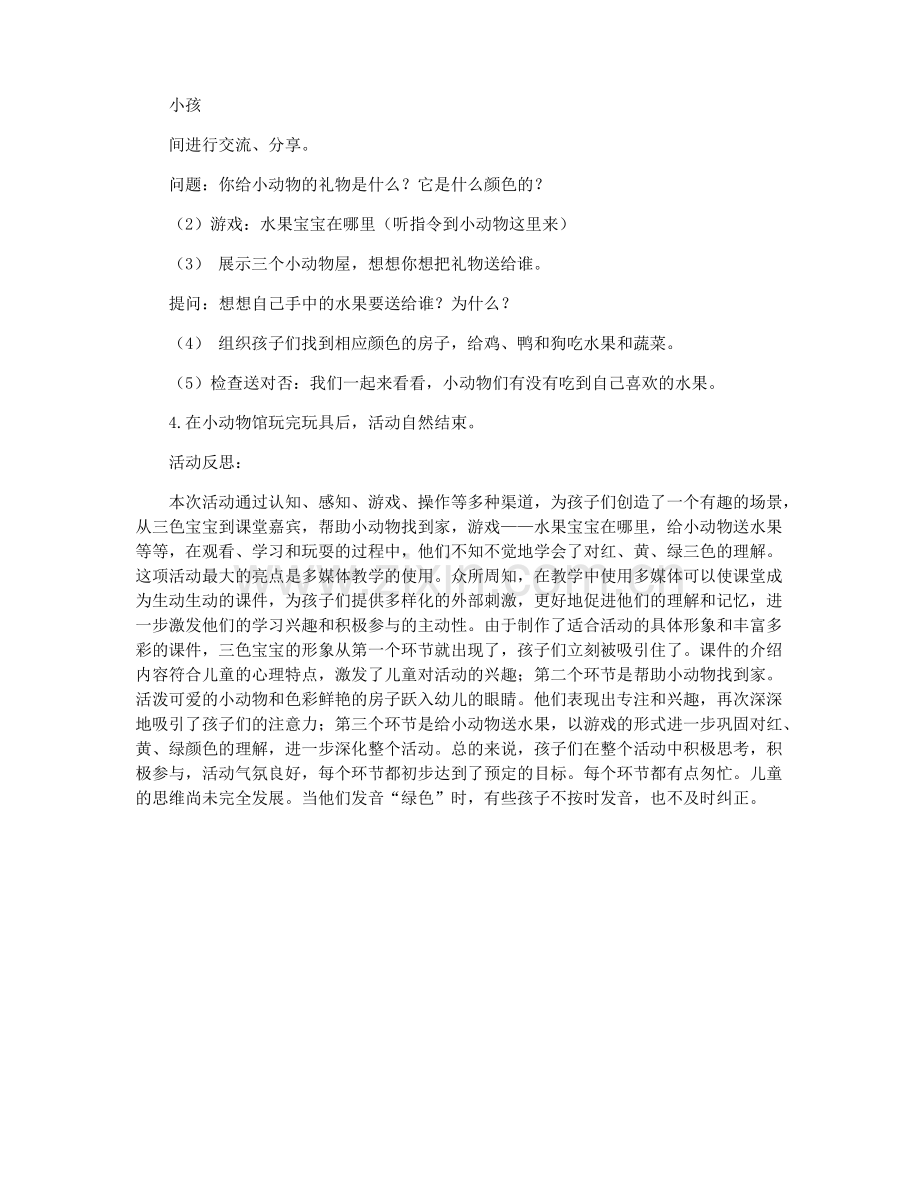 【小班科学教案】小班科学教案：认识红黄绿.pdf_第2页