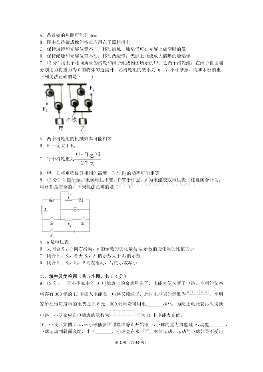 2017年河北省中考物理试卷.doc_第2页