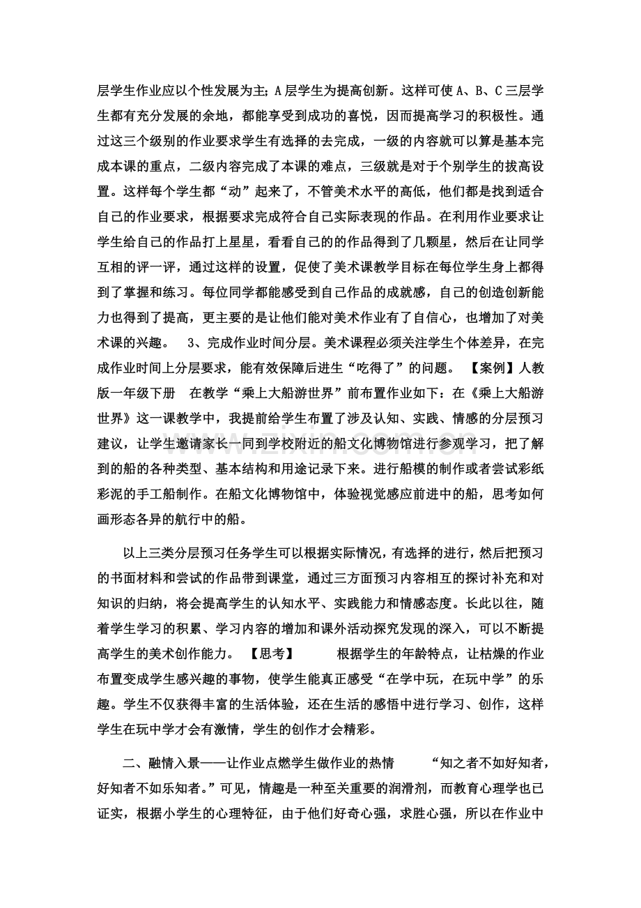 美术分层作业设计.doc_第2页