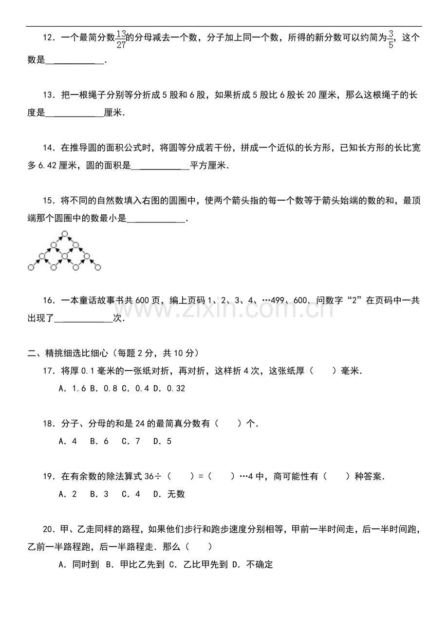 武汉市某重点初中初一招生分班考试数学试卷(附详细解析汇报).doc_第2页