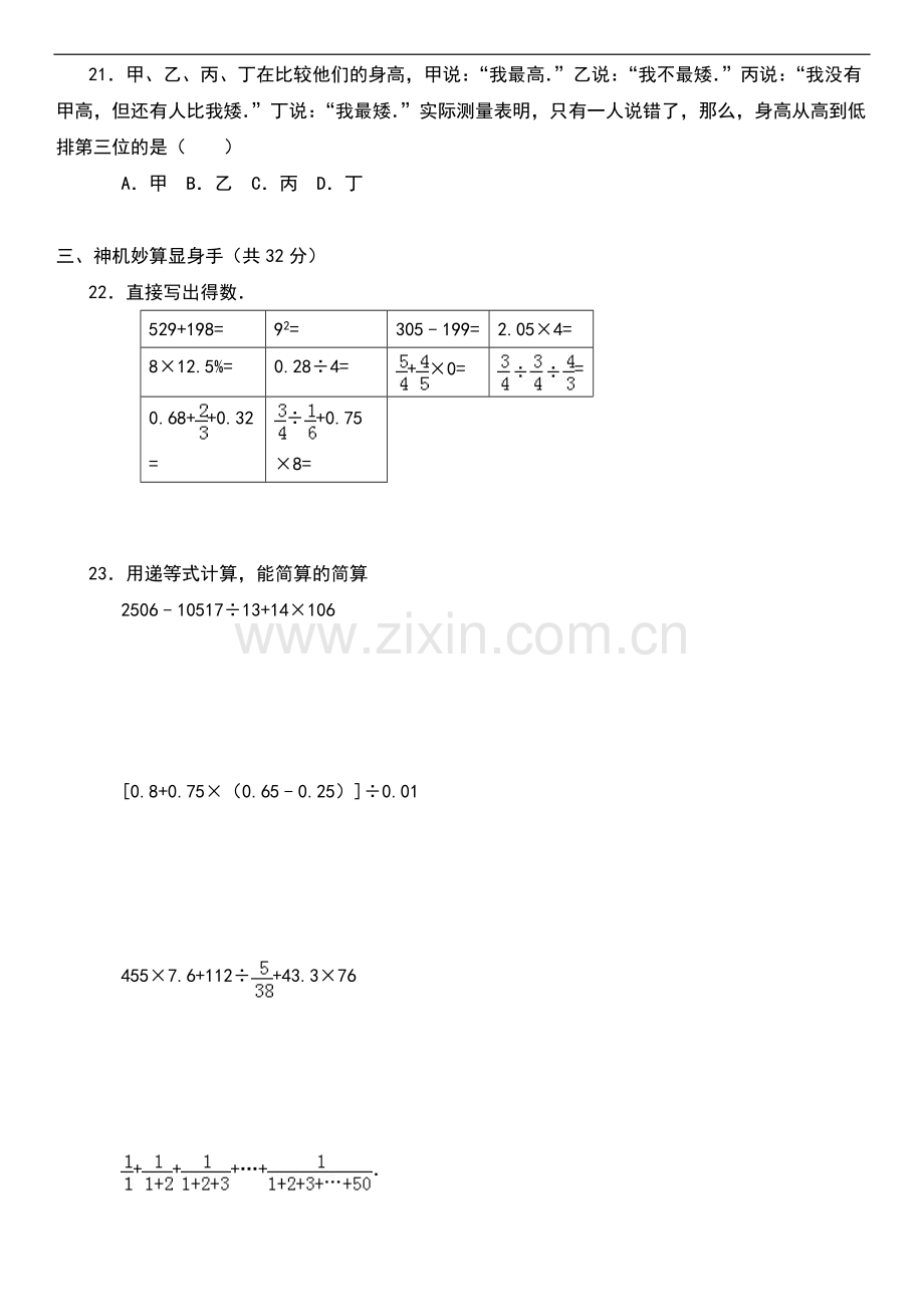 武汉市某重点初中初一招生分班考试数学试卷(附详细解析汇报).doc_第3页