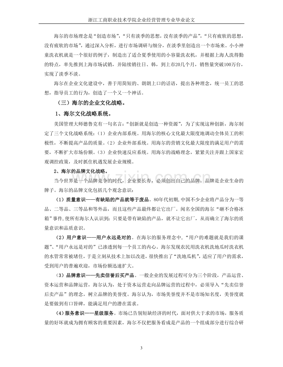 对海尔企业文化的几点思考.doc_第3页