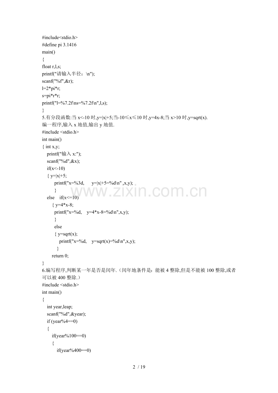 河南工业大学编程考题.doc_第2页