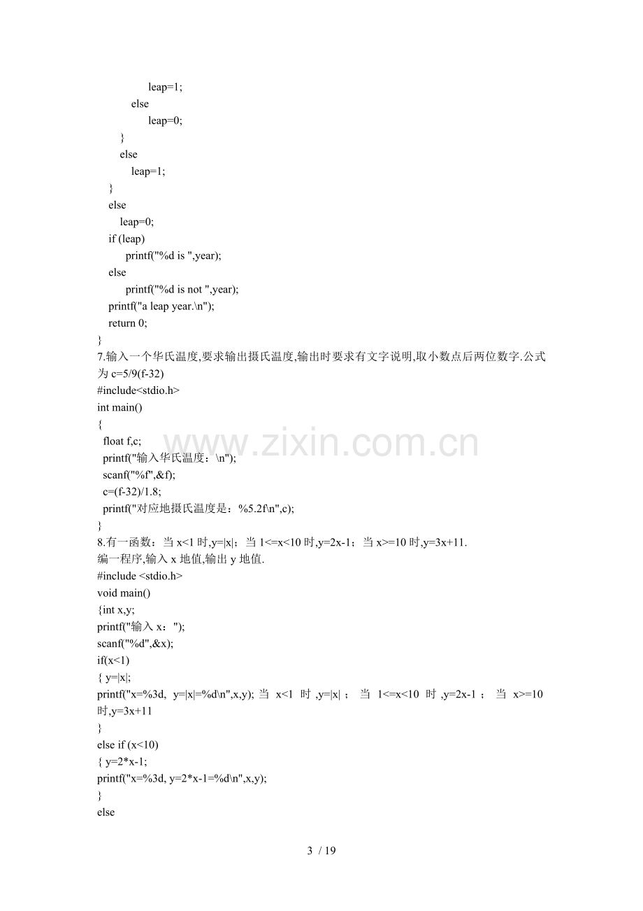 河南工业大学编程考题.doc_第3页