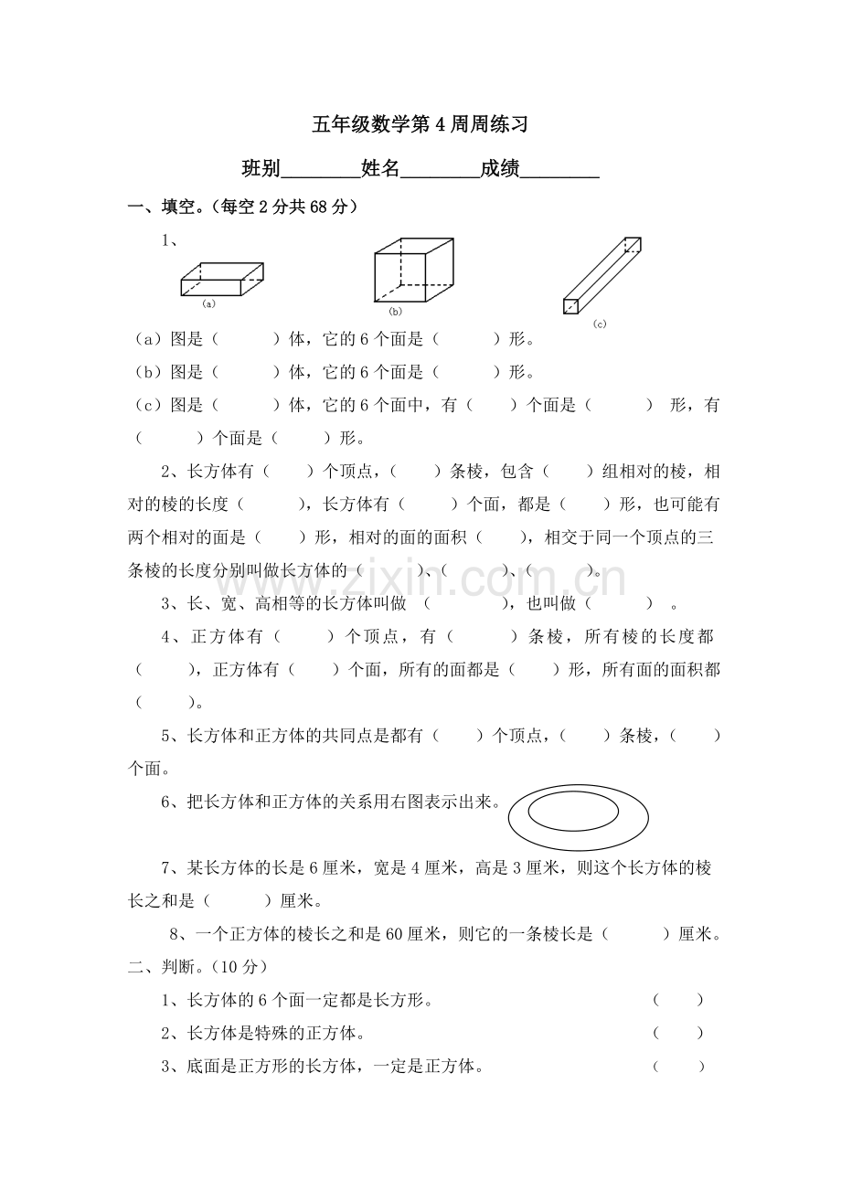 长方体和正方体棱长总和练习题.doc_第1页