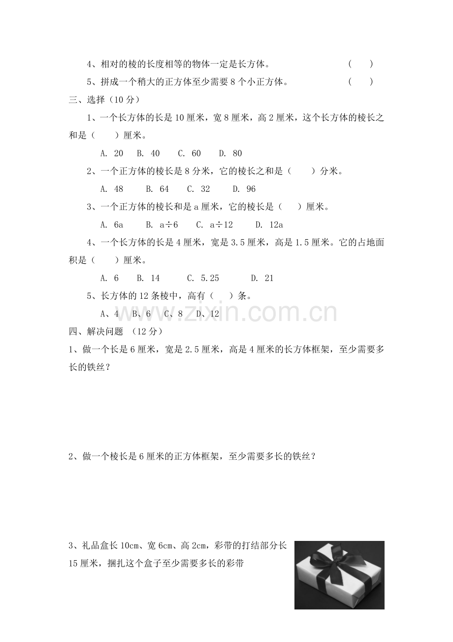 长方体和正方体棱长总和练习题.doc_第2页