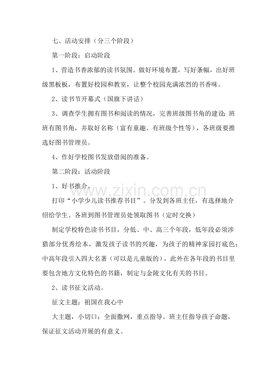 2020年与经典为友为精神打底;与博览同行为人生奠基.doc_第3页