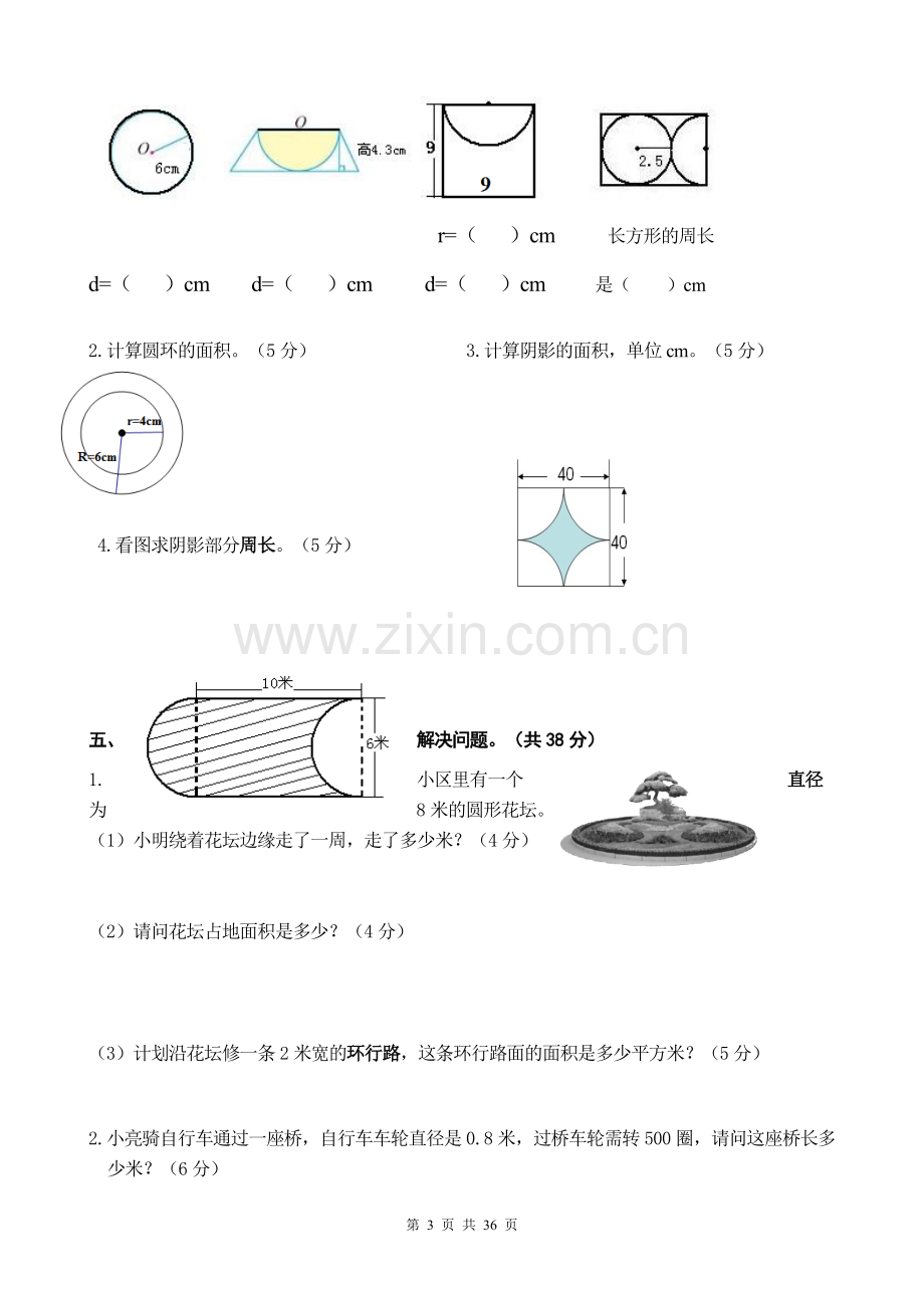 北师大版小学六年级上册数学单元检测题全册.doc_第3页