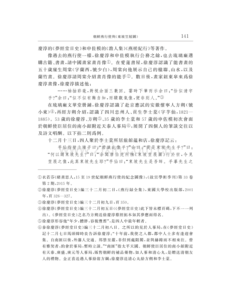 朝鮮燕行使與《東坡笠屐圖》.pdf_第3页