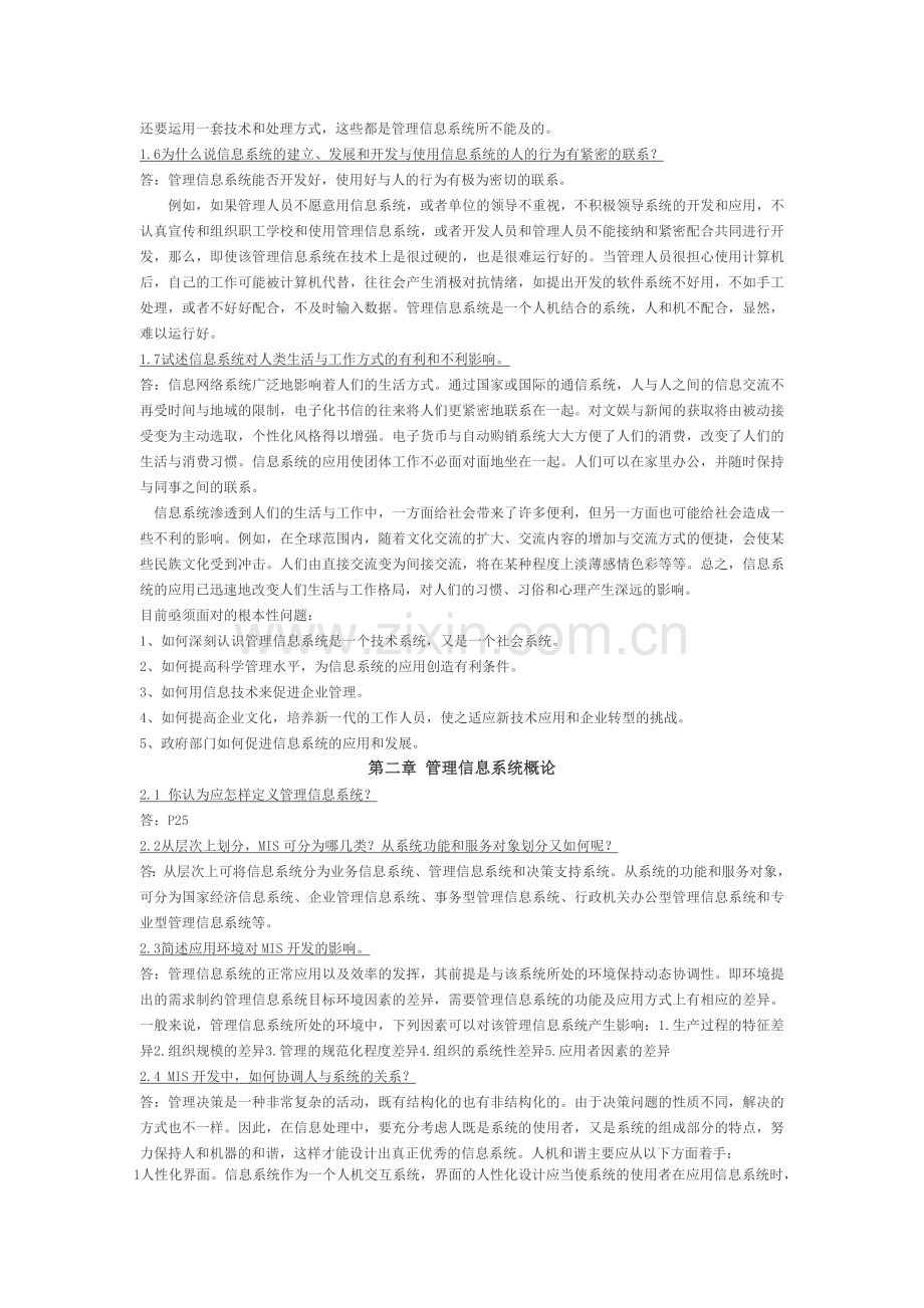 管理信息系统第四版课后答案全.doc_第2页