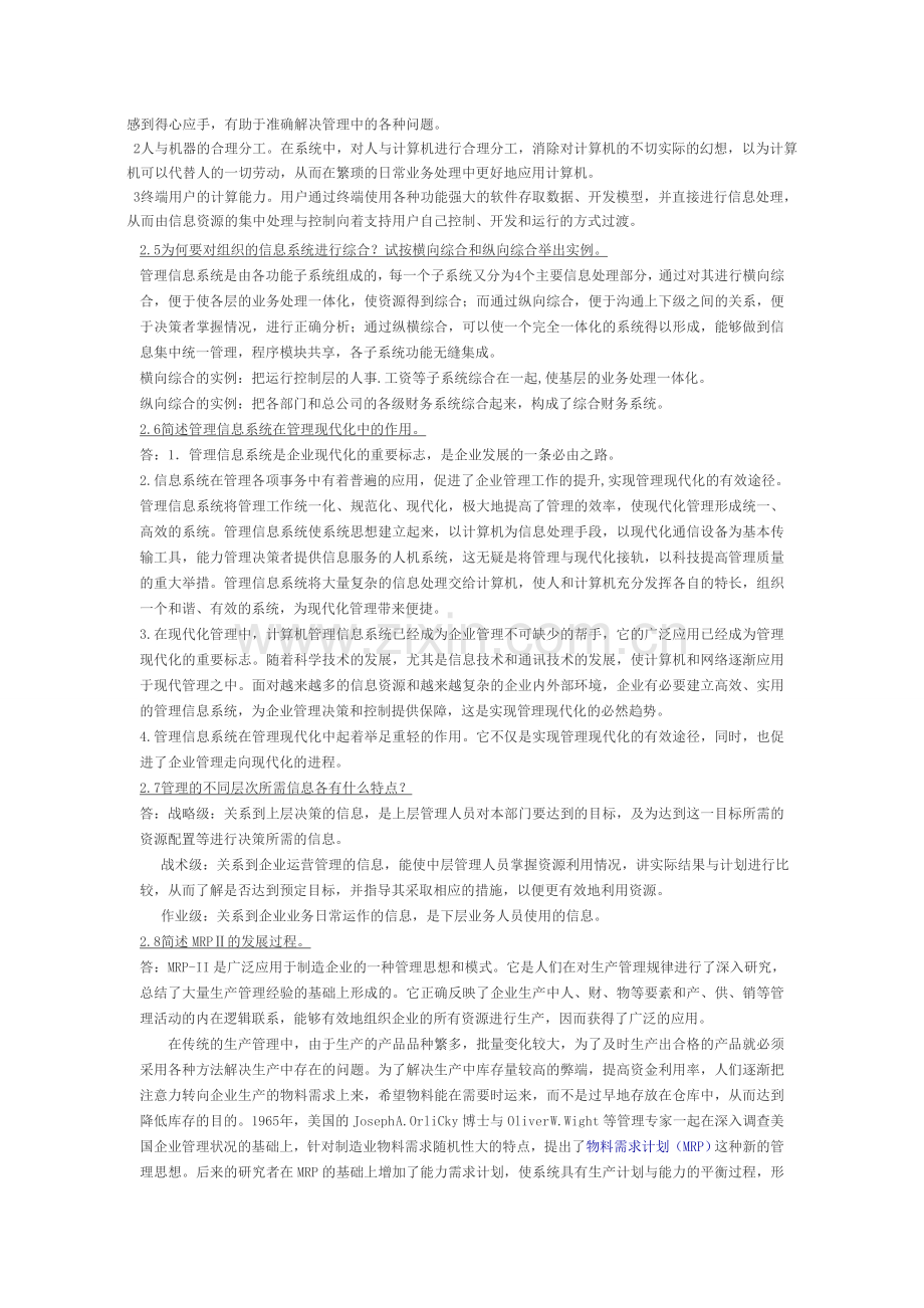 管理信息系统第四版课后答案全.doc_第3页