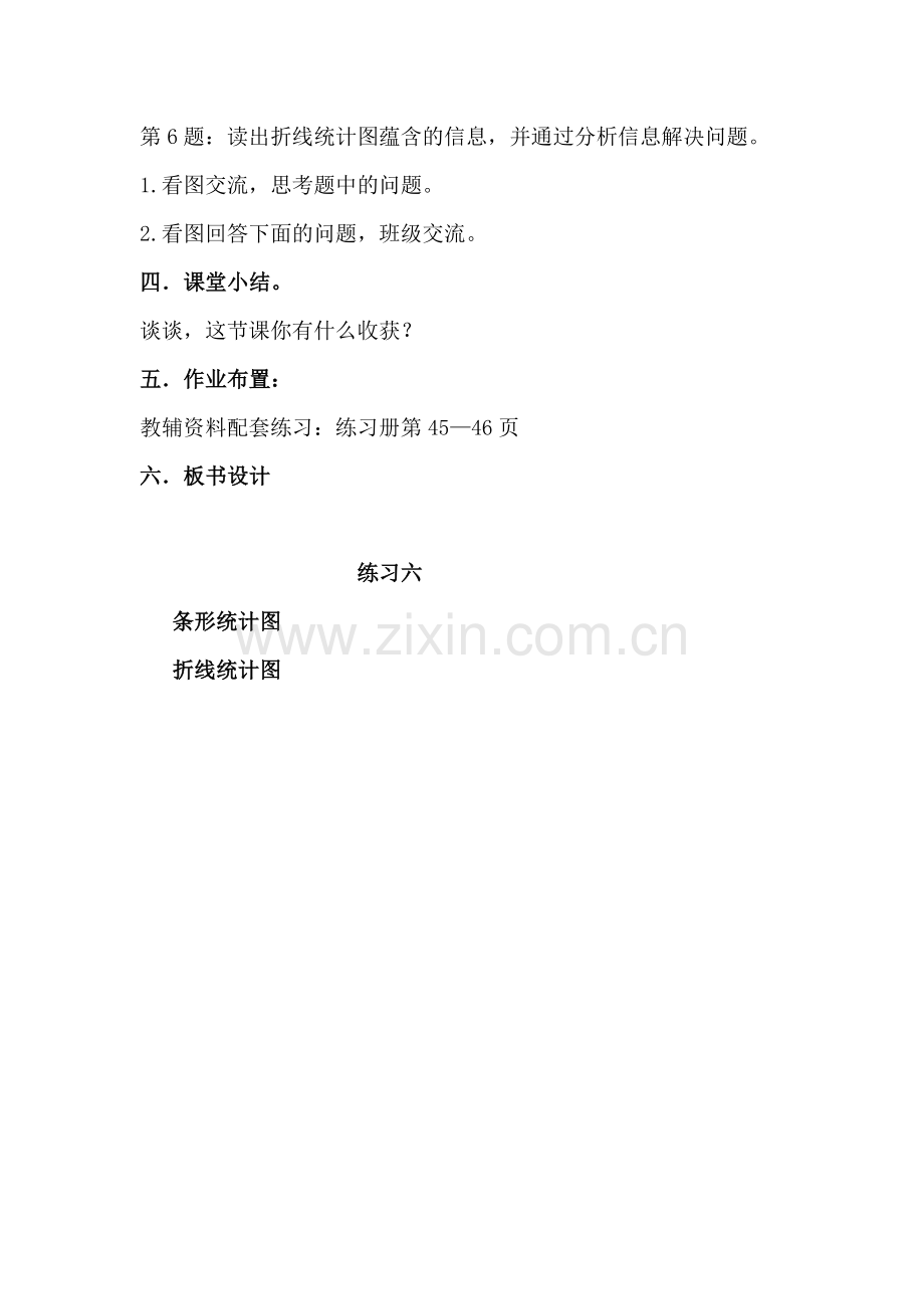 北师大版小学四年级数学下册第六单元《练习六》教学设计.doc_第3页