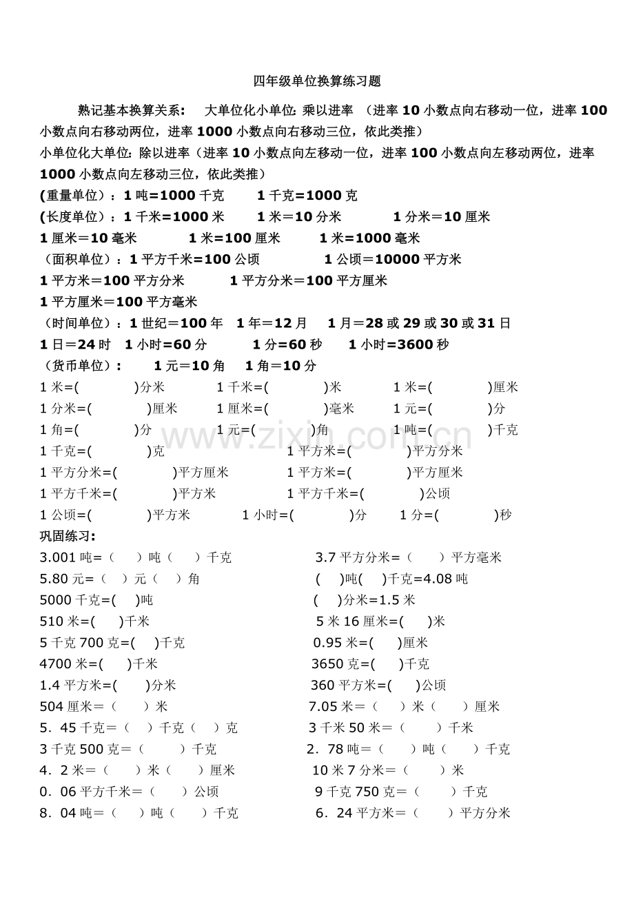 小学数学单位换算专项练习题.doc_第1页