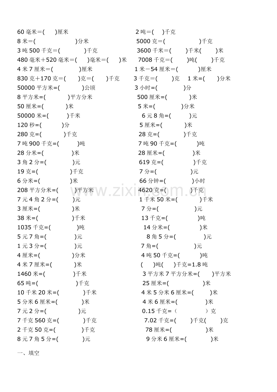 小学数学单位换算专项练习题.doc_第2页