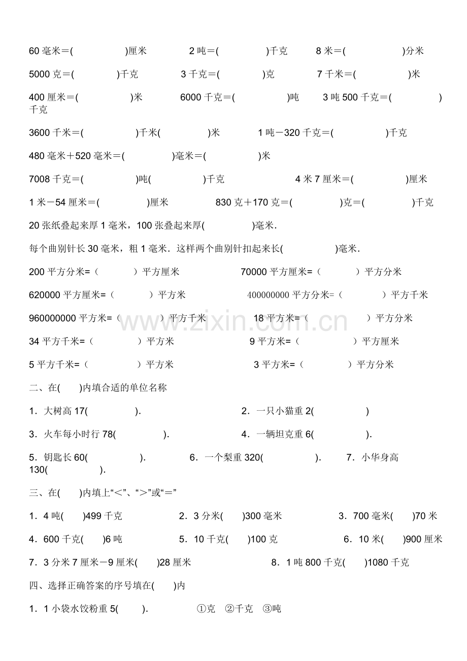 小学数学单位换算专项练习题.doc_第3页