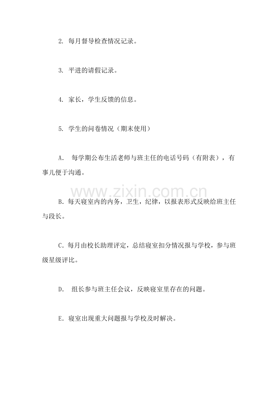 学校生活部部长岗位的协议书.doc_第2页