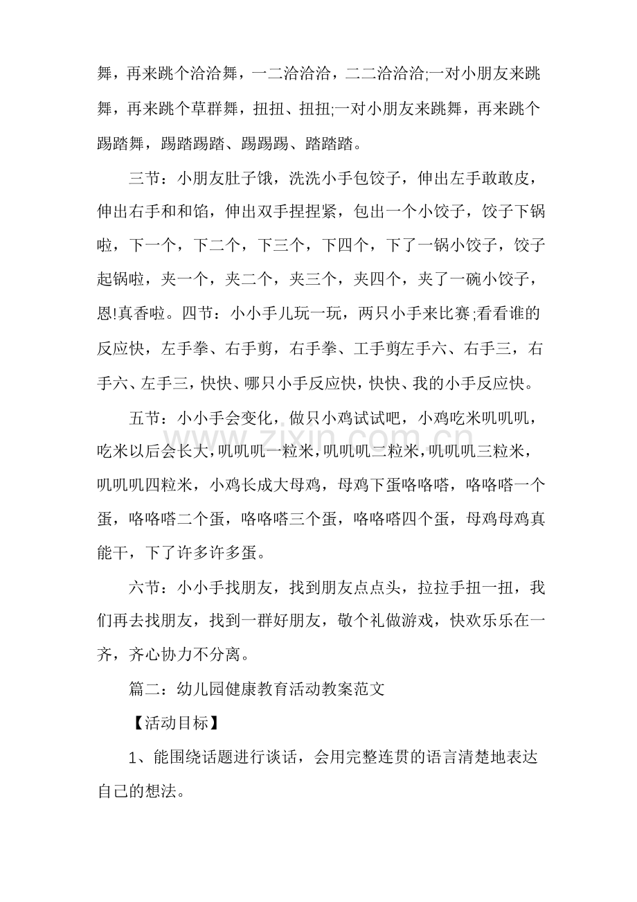 幼儿园健康教育活动教案范文(5篇).pdf_第3页