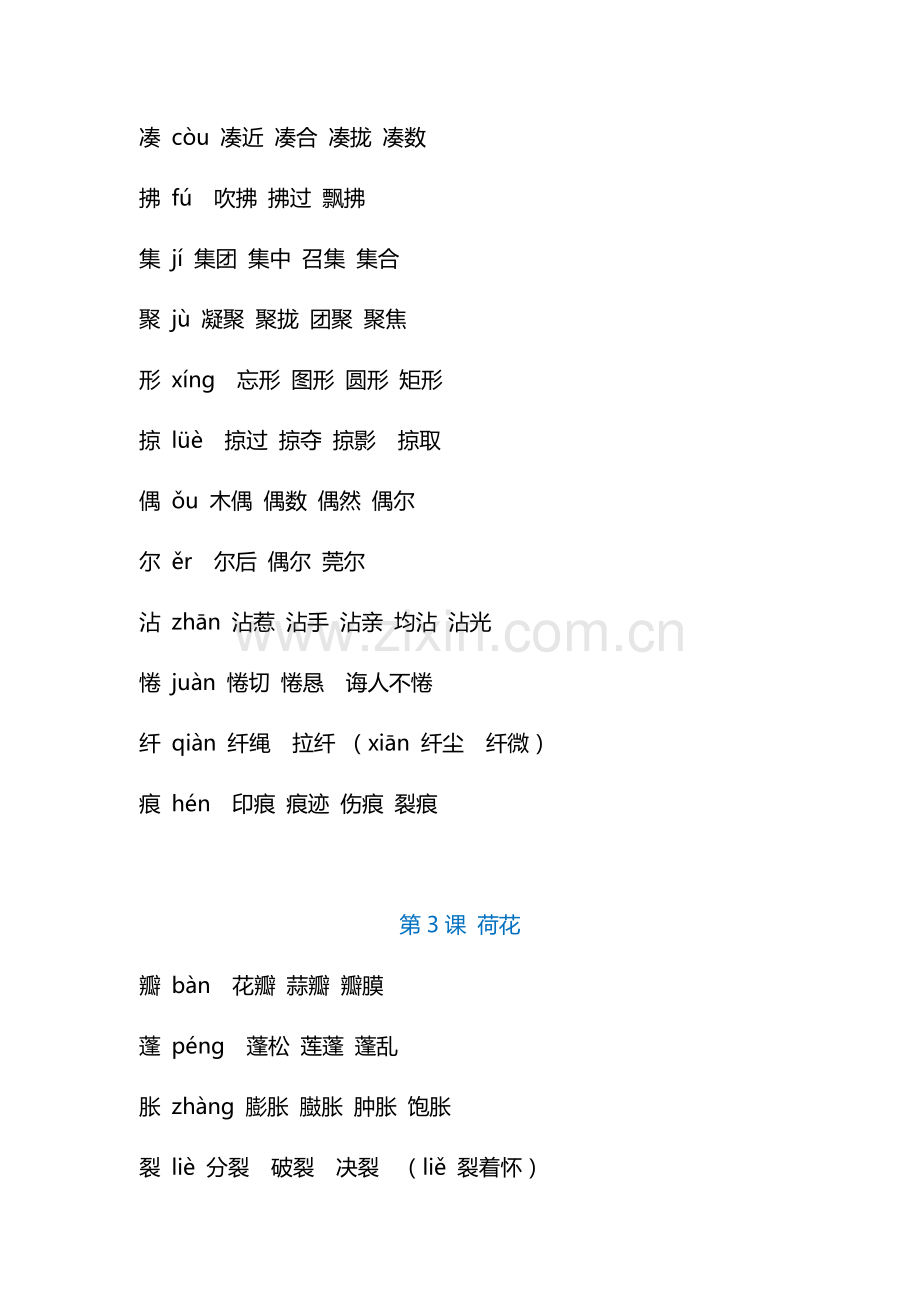 版部编版三年级语文下册生字组词.doc_第2页