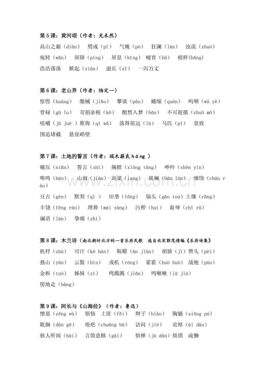 部编版语文七年级下册期末专题复习一：字词.doc_第2页