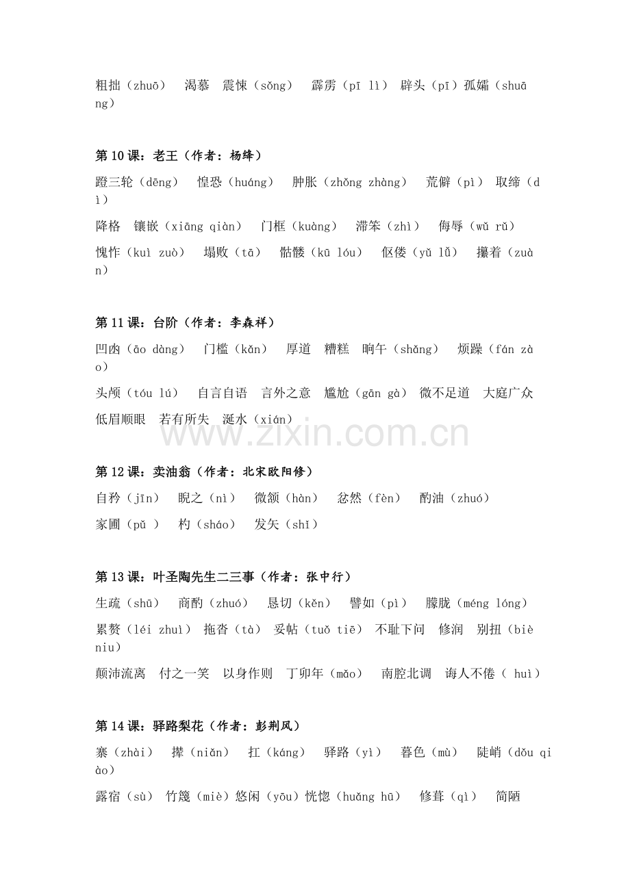 部编版语文七年级下册期末专题复习一：字词.doc_第3页