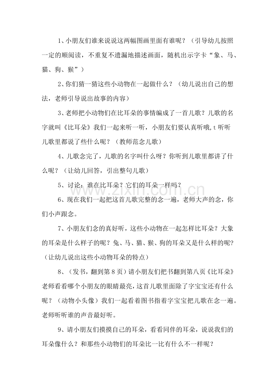 比耳朵幼儿园中班语言教案.doc_第2页