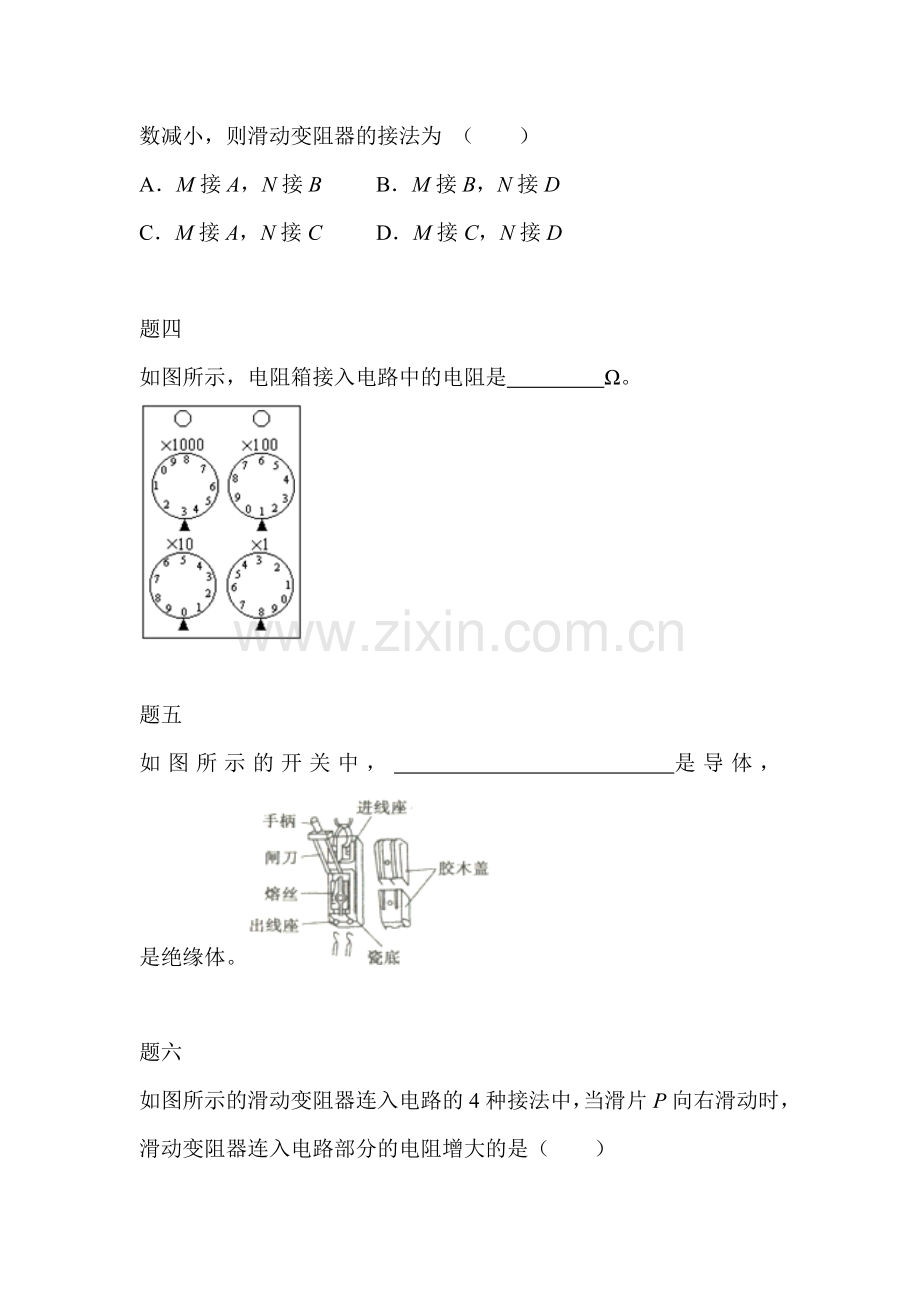 电阻-变阻器课后练习3.doc_第2页